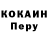 КОКАИН Перу Tania Dychok